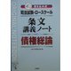 司法試験・ロースクール 書き込み式条文講義ノート 債権総論 [全集叢書]