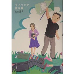 ライブドア資本論 [単行本]