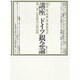 自我概念の新展開(講座 ドイツ観念論〈第3巻〉)