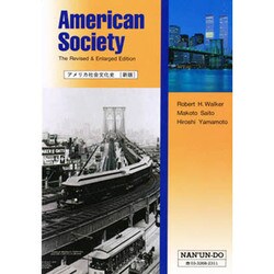 アメリカ社会文化史 新版 [全集叢書]