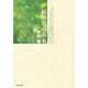 植物名の由来 第二版 [単行本]