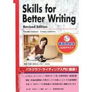 Skills for Better Writing―構造で書く英文エッセイ 改訂版 [単行本]
