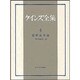 ケインズ全集４巻　貨幣改革論(ケインズ全集　4) [単行本]
