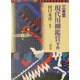 三省堂現代川柳鑑賞事典 [事典辞典]