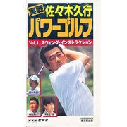 V パワーゴルフ 1 スウィングインストラクション