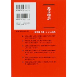 2025年最新】Yahoo!オークション -新典社 源氏物語の中古品