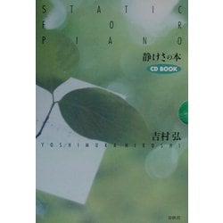 静けさの本　CD 静けさの本CD