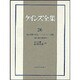 戦後世界の形成 ブレトン・ウッズと賠償 1941～46年の諸活動(ケインズ全集〈26〉) [単行本]
