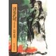諸葛孔明－中国英雄伝 [単行本]