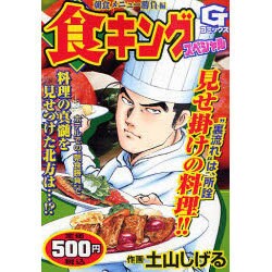 ヨドバシ Com 食キングスペシャル 朝食メニュー勝負編 Gコミックス コミック 通販 全品無料配達