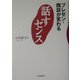 話すセンス―プレゼン・商談が変わる [単行本]