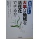 大学は地域を活性化できるか―社会に役立つ経営学教育の実践 [単行本]