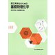 理工系学生のための基礎物理化学 [単行本]