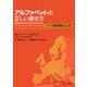 アルファベットの正しい書き方―ドイツ語を例にとって [単行本]