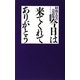 今日は来てくれてありがとう―昭和天皇の会話集 [単行本]