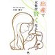 出産で女性は賢くなる [単行本]