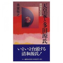 朱い雪―歌人将軍実朝の死 [単行本]