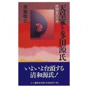 朱い雪―歌人将軍実朝の死 [単行本]