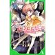魔女っ子バレリーナ☆梨子〈3〉バレエを愛する心(角川つばさ文庫) [新書]