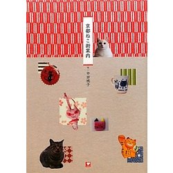 京都ねこ街案内 [単行本]