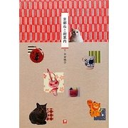 京都ねこ街案内 [単行本]