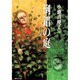 倒錯の庭(集英社文庫) [文庫]