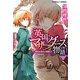 英国マザーグース物語―婚約は事件の幕開け!(コバルト文庫) [文庫]