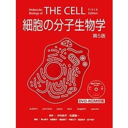 ヨドバシ.com - 細胞の分子生物学 第5版 [単行本] 通販【全品無料配達】