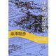 思考の紋章学 新装新版 (河出文庫) [文庫]