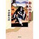 勘九郎ひとりがたり―中村屋歳時記(集英社文庫) [文庫]