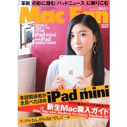 Mac Fan (マックファン) 2013年 01月号 [雑誌]