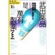 武田薬品・萬有製薬「メルク」―新薬開発と薬害根絶に直面する製薬企業(日本のビッグ・ビジネス〈16〉) [全集叢書]