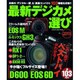 最新デジカメ選び 2013（Gakken Camera Mook） [ムックその他]