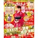 おはよう奥さん 2013年 01月号 [雑誌]