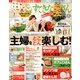 すてきな奥さん 2013年 01月号 [雑誌]