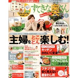 すてきな奥さん 2013年 01月号 [雑誌]