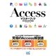 Accessマスターブック―2010&2007対応 [単行本]