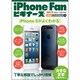 iPhone Fanビギナーズ 2013Winter-Spr（マイナビムック） [ムックその他]