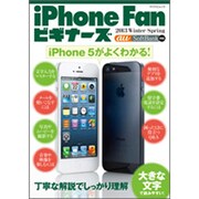 iPhone Fanビギナーズ 2013Winter-Spr（マイナビムック） [ムックその他]