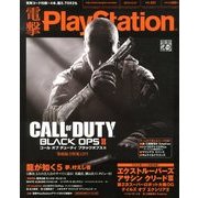 電撃 PlayStation (プレイステーション) 2012年 12/13号 [雑誌]