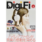 DigiFi No.8 (2012 NOVEMBER)－今より"良い音"を!（別冊ステレオサウンド） [ムックその他]