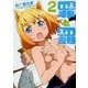罪と罰 2（BUNCH COMICS） [コミック]