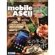 mobile ASCII (モバイルアスキー) 2013年 01月号 [雑誌]