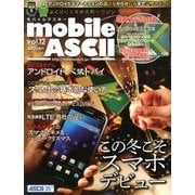 mobile ASCII (モバイルアスキー) 2013年 01月号 [雑誌]