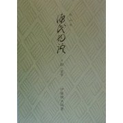 松山本 源氏物語―夕顔・若紫 [単行本]