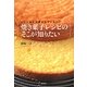 レシピ本には書かれていない!焼き菓子レシピのそこが知りたい [単行本]