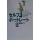 セルフポートレート―異国にて [単行本]