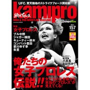 ｋａｍｉｐｒｏ　Ｎｏ．１５７ [ムックその他]