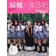 ｔｈｅ　寂聴　第１１号 カドカワムック [ムックその他]