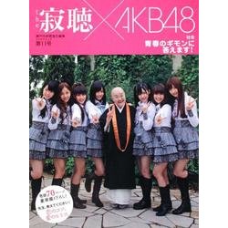ｔｈｅ　寂聴　第１１号 カドカワムック [ムックその他]